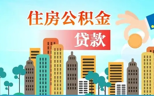通辽离职后公积金可以一次性帮提吗（公积金离职后可以一次性取出来吗）